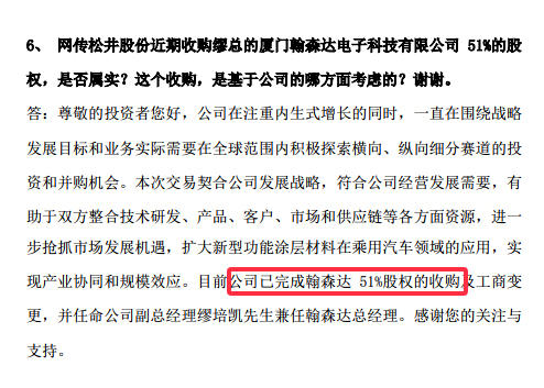 官方證實！鬆井股份收購一家玻璃油墨領先企業