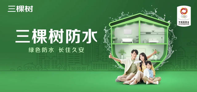 政府補貼來襲，三棵樹防水塗料築起家庭防水安全線！