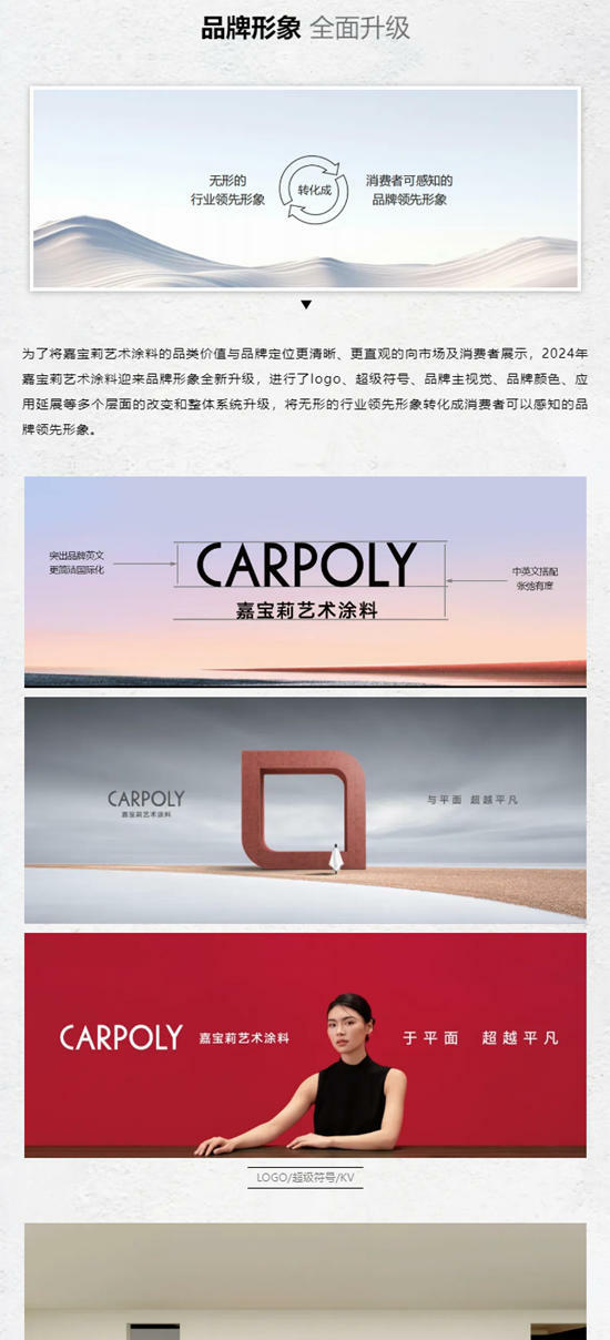 如何持續領先？看嘉寶莉藝術塗料升級發展之路