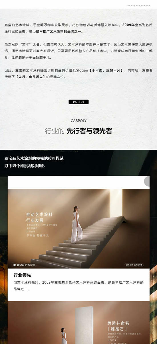 如何持續領先？看嘉寶莉藝術塗料升級發展之路