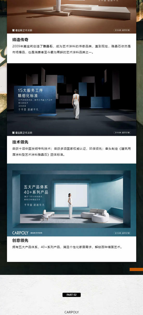 如何持續領先？看嘉寶莉藝術塗料升級發展之路