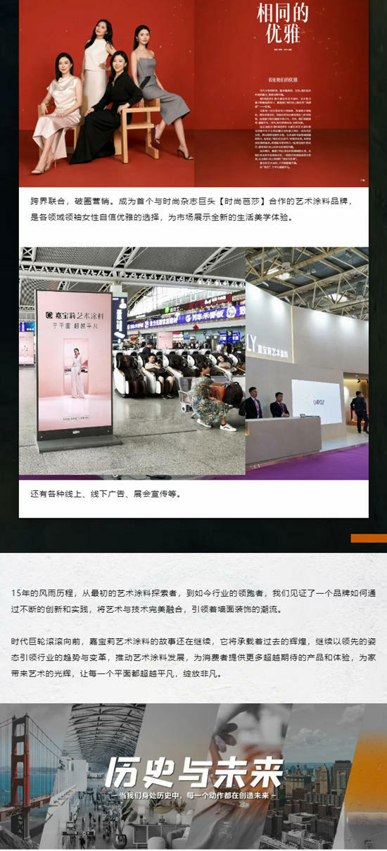 如何持續領先？看嘉寶莉藝術塗料升級發展之路