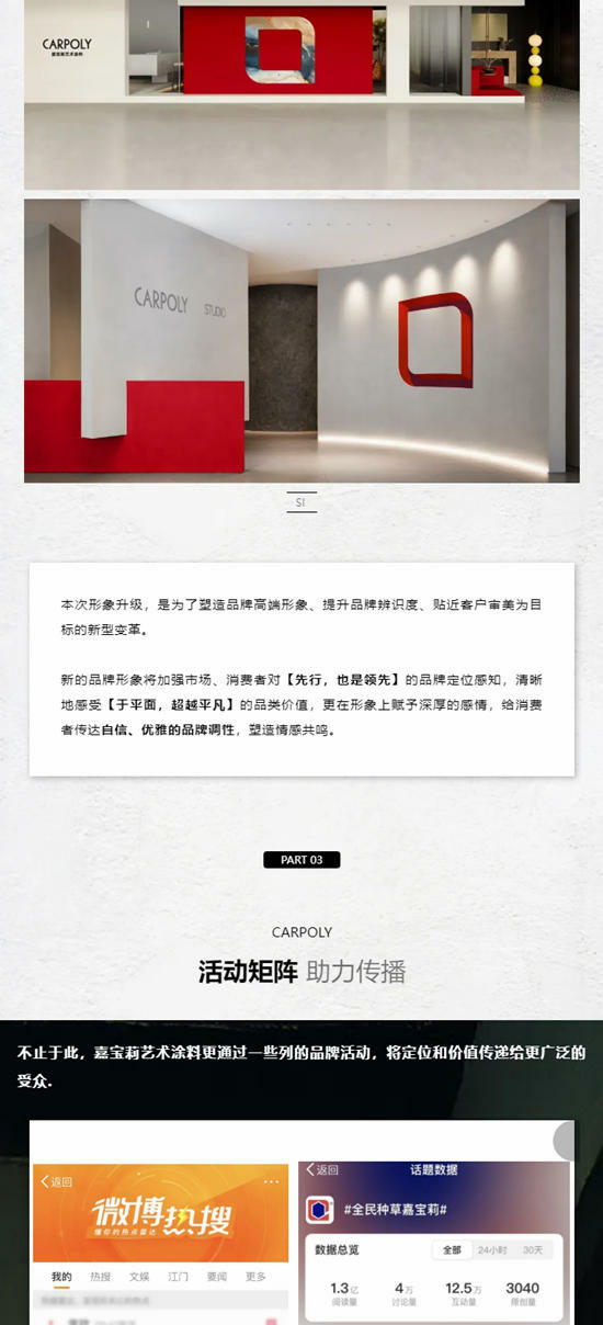 如何持續領先？看嘉寶莉藝術塗料升級發展之路