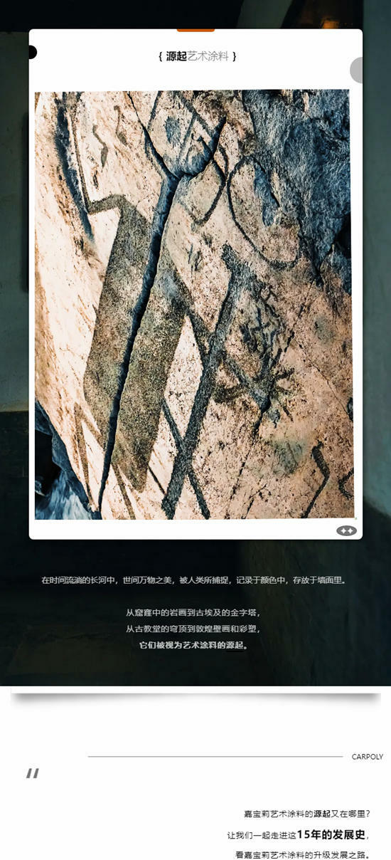 如何持續領先？看嘉寶莉藝術塗料升級發展之路
