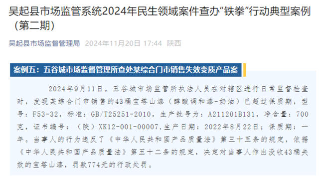塗料打假又曝3起：侵權、不合格、過期