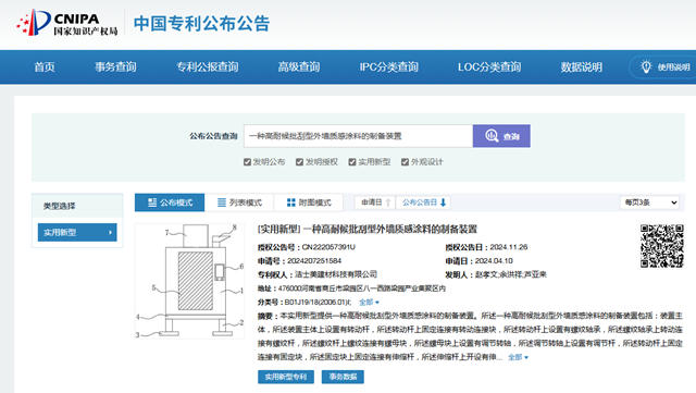 潔士美新獲一項外牆塗料國家實用新型專利