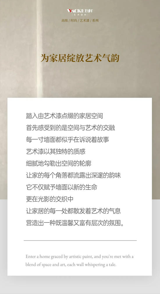 瓦科藝術漆·細膩勾勒家的溫馨詩篇