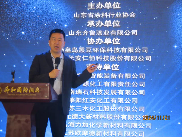 “共克時艱 創啟新篇”山東省塗料行業協會2024年年會暨第四屆第二次會員大會圓滿落幕
