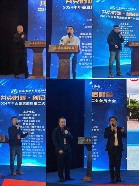 “共克時艱 創啟新篇”山東省塗料行業協會2024年年會暨第四屆第二次會員大會圓滿落幕