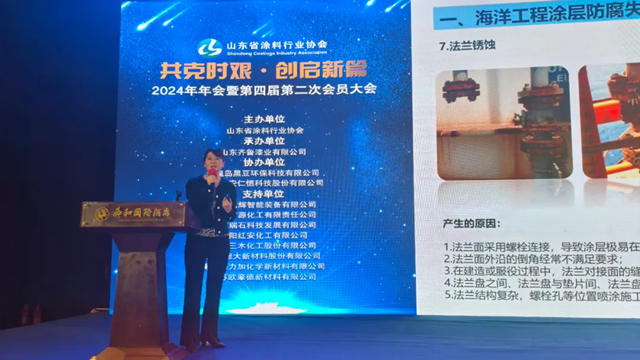 “共克時艱 創啟新篇”山東省塗料行業協會2024年年會暨第四屆第二次會員大會圓滿落幕