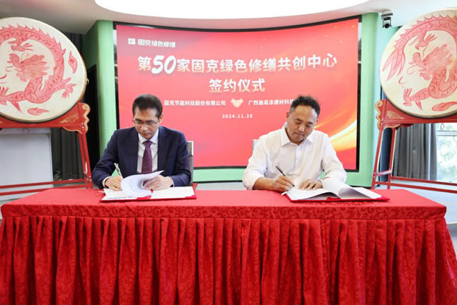 固克綠色修繕成功落地第50家共創中心!