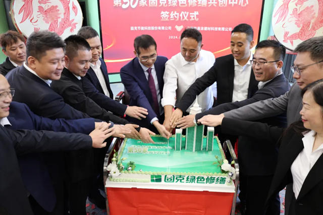 固克綠色修繕成功落地第50家共創中心!