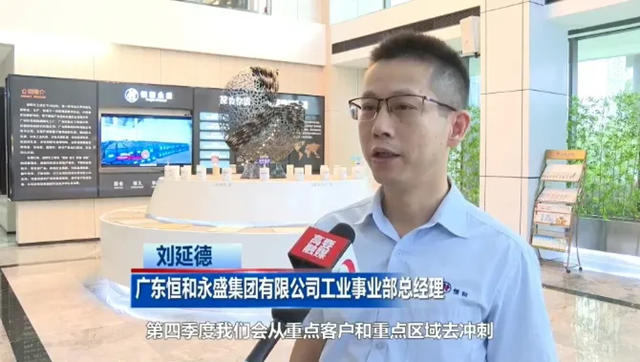 恒和永盛集團：全力衝刺第四季度，力爭實現全年目標任務