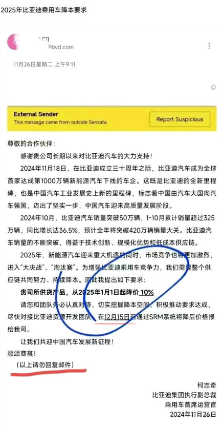 比亞迪要求供應商降價10%，塗料供應商敢不降嗎？