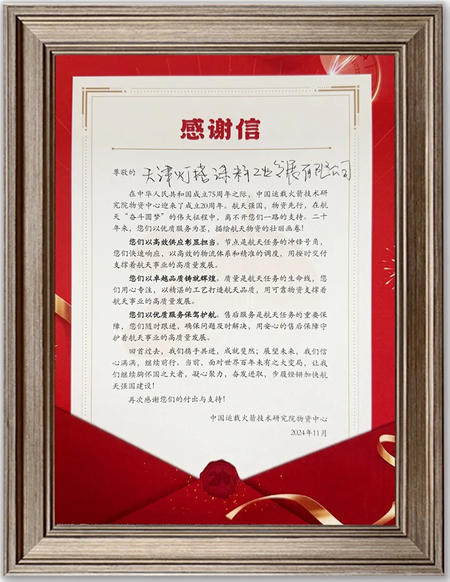 @北新燈塔，你有一封來自中國運載火箭技術研究院物資中心的表揚信