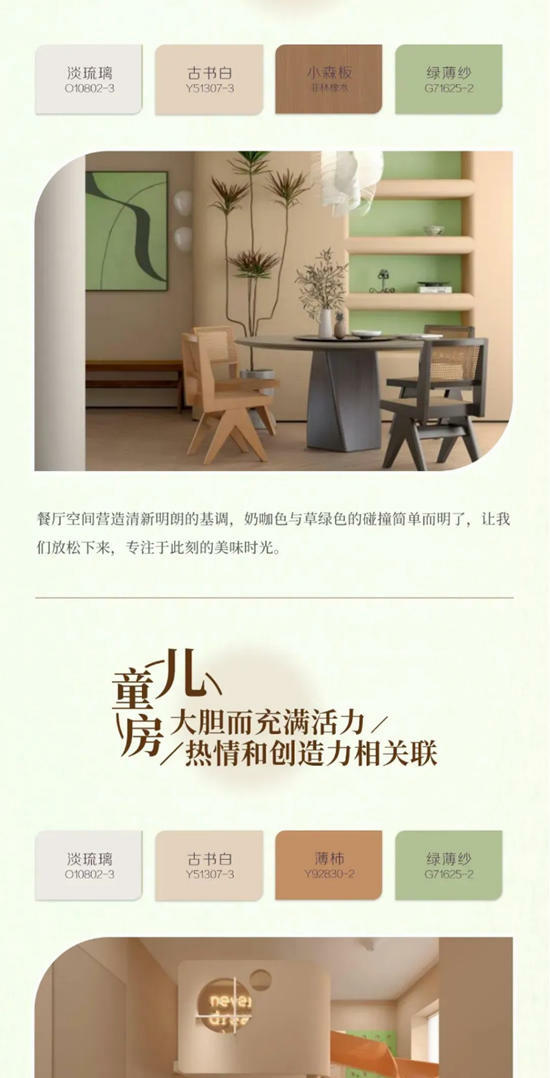 三棵樹2025色彩趨勢 | [半日閑]色盤篇