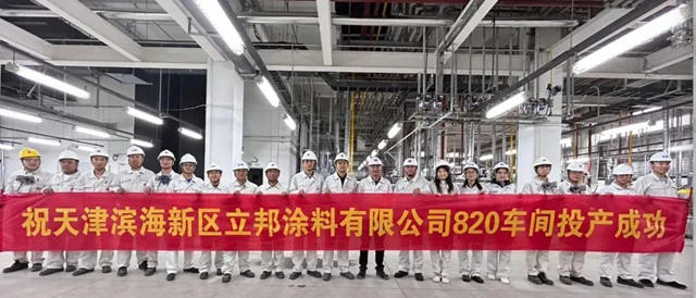 築夢中國！立邦中國總部暨立邦新型建材包裝基地項目開工