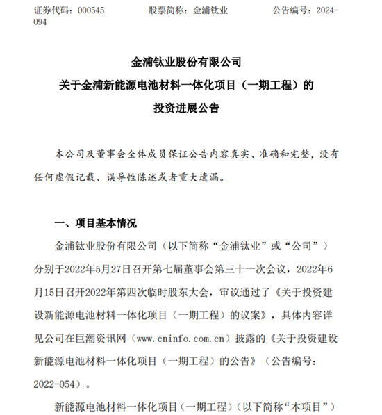 出售資產！高管辭職！項目遲緩！散戶進場！鈦企龍頭要變天？