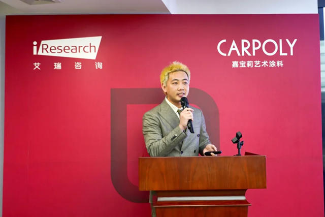藝術塗料首份白皮書！嘉寶莉X艾瑞谘詢聯合發布！