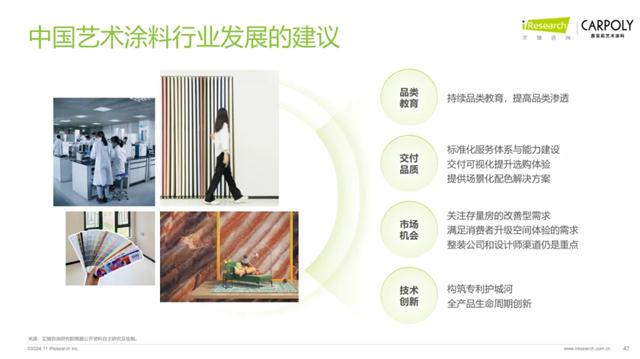 藝術塗料首份白皮書！嘉寶莉X艾瑞谘詢聯合發布！