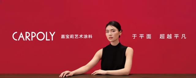 藝術塗料首份白皮書！嘉寶莉X艾瑞谘詢聯合發布！