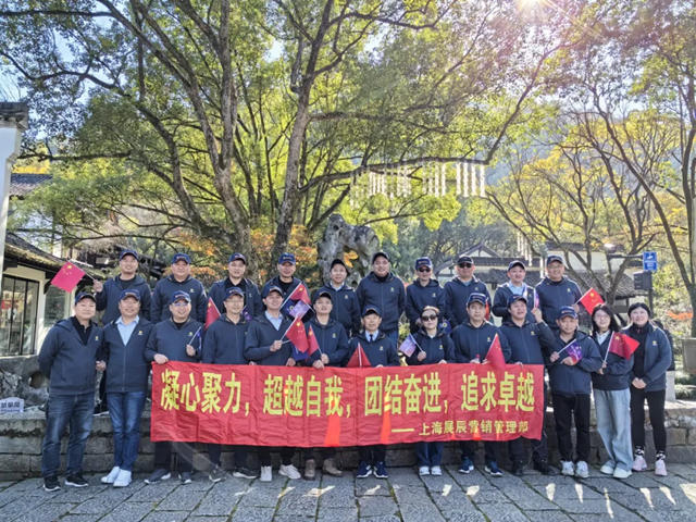 展辰華東公司2025年保增長措施研討會