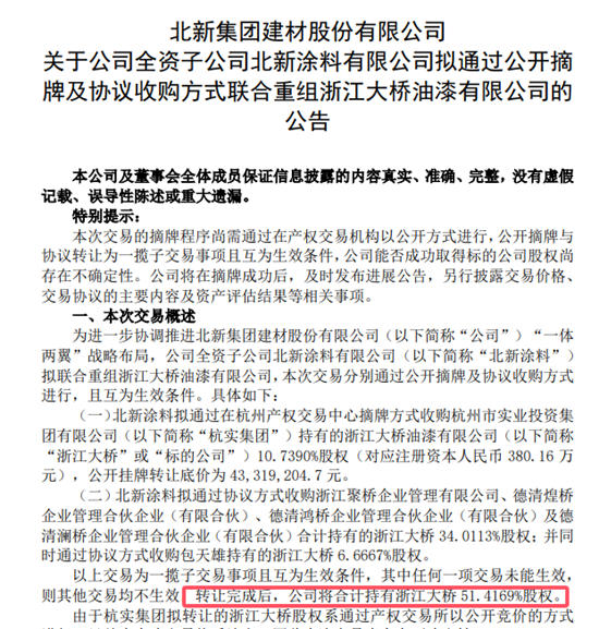 重組嘉寶莉後，仍嫌塗料翼不夠豐滿！北新建材擬重組浙江大橋