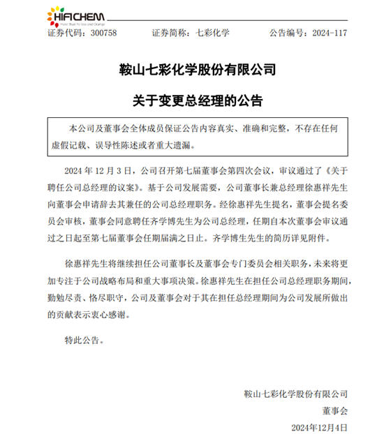 董事長放權，新總裁上任！塗料著色劑龍頭高管3人變動
