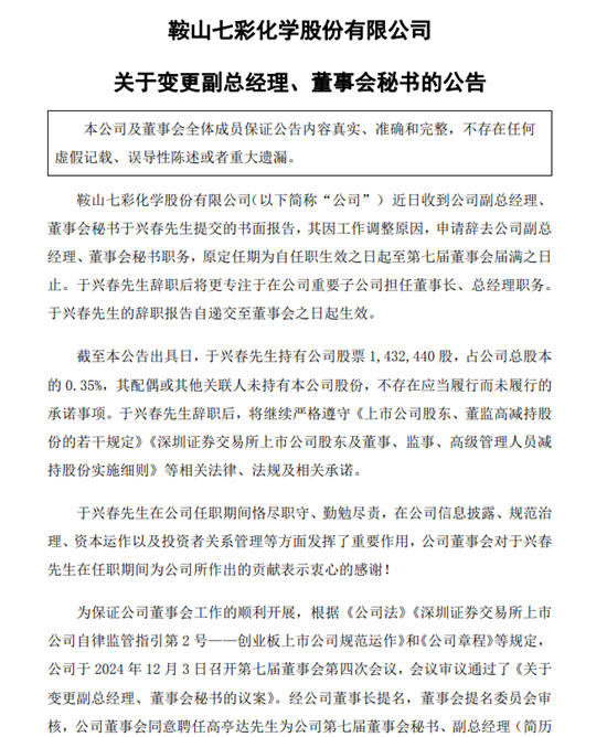 董事長放權，新總裁上任！塗料著色劑龍頭高管3人變動