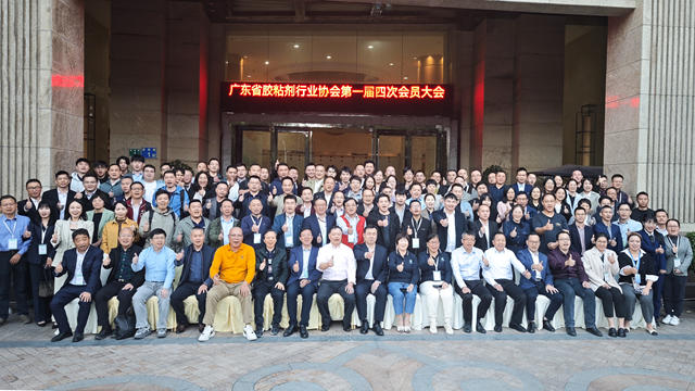 創新驅動，綠色發展，廣東膠協舉行第一屆四次會員大會