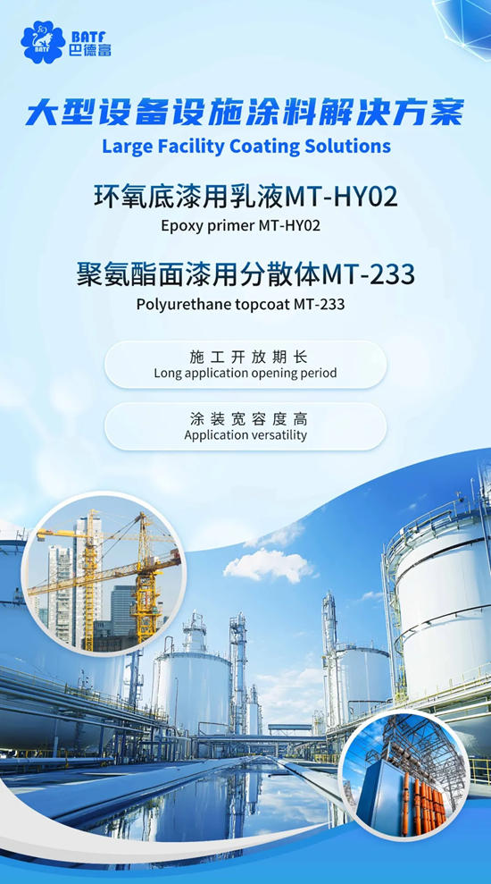 新征程 新突破 新價值 | 巴德富集團火爆亮相2024中國國際塗料展