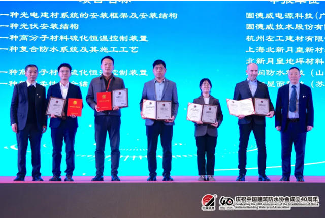 管理受邀出席中國建築防水協會成立40周年紀念大會和2024年建築防水行業年會並發表演講，北新防水獲多項大獎