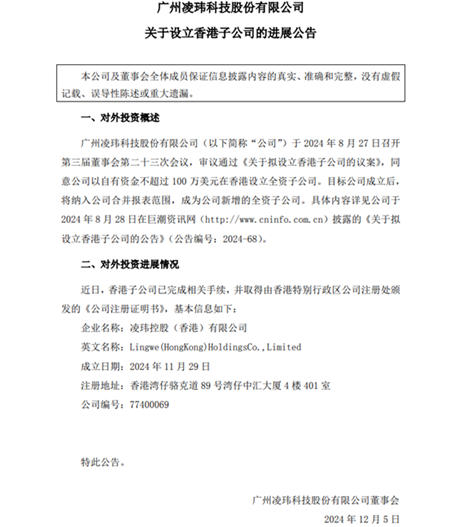 香港子公司成立！淩瑋科技拓展發展空間，加速國際化布局
