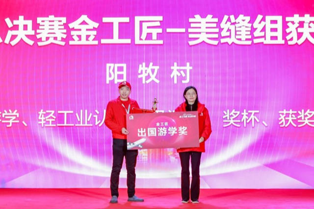 匠臻國競 大國風采｜2024“能工巧匠 虹動中國”圓滿落幕！