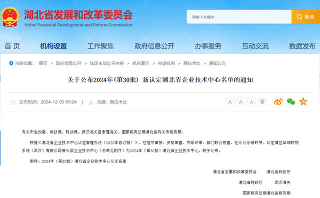 武漢雙虎塗料榮獲“2024年湖北省企業技術中心”稱號