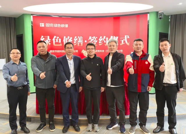 固克綠色修繕共創中心成功入駐無錫！