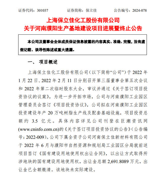 3.5億元投資項目終止！塗料乳液龍頭的“艱難”抉擇