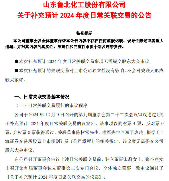 關聯交易由9億增至14億，淨利暴增500%，董事長親任輿情工作小組組長