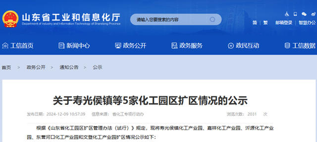 山東省又有5家化工園區將擴區！