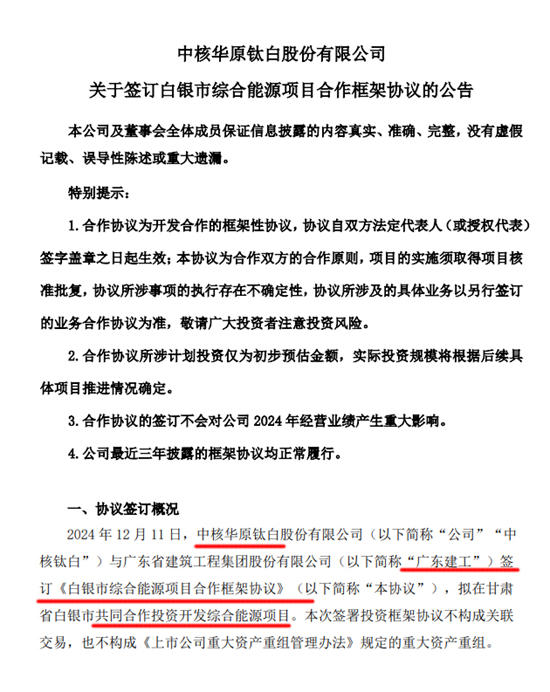 鈦白龍頭放大招，將攜800億國企，42.7億投資新能源