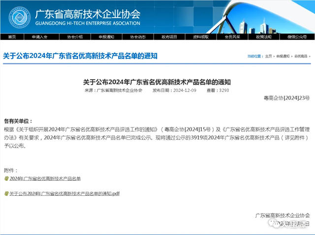 大寶漆榮登2024年廣東省名優高新技術產品榜單