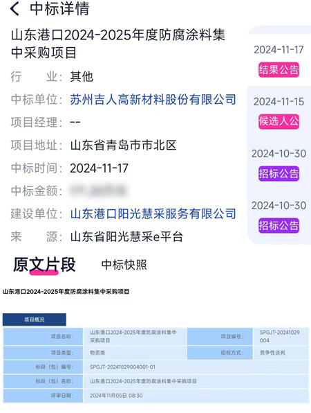 中標千億國企塗料集采，吉人智漆智有一套