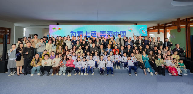 「為愛上色」十五周年：匯聚萬千力量，塗繪美滿中國畫卷
