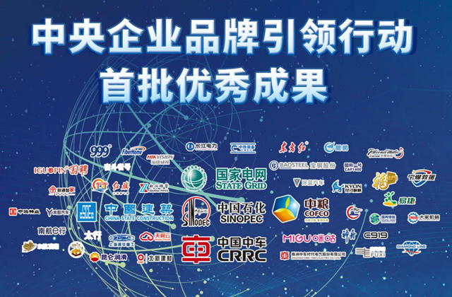 再獲權威認可 | 北新建材榮獲首批中央企業品牌引領行動優秀成果
