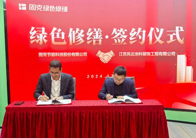 固克綠色修繕共創中心成功落戶蘇州！