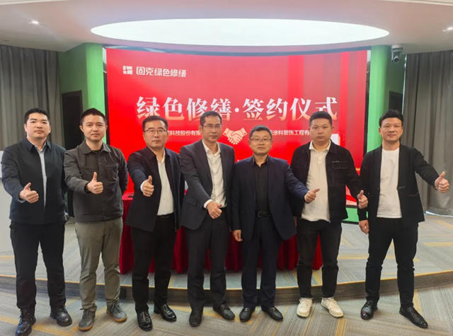 固克綠色修繕共創中心成功落戶蘇州！