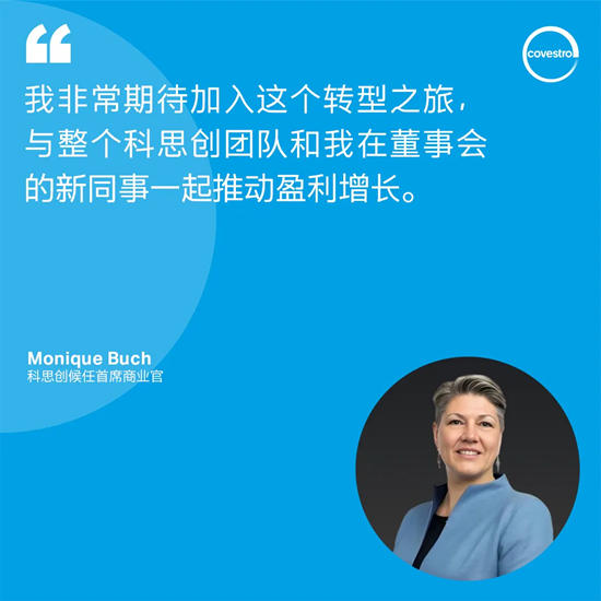 Monique Buch被任命為科思創新任首席商業官
