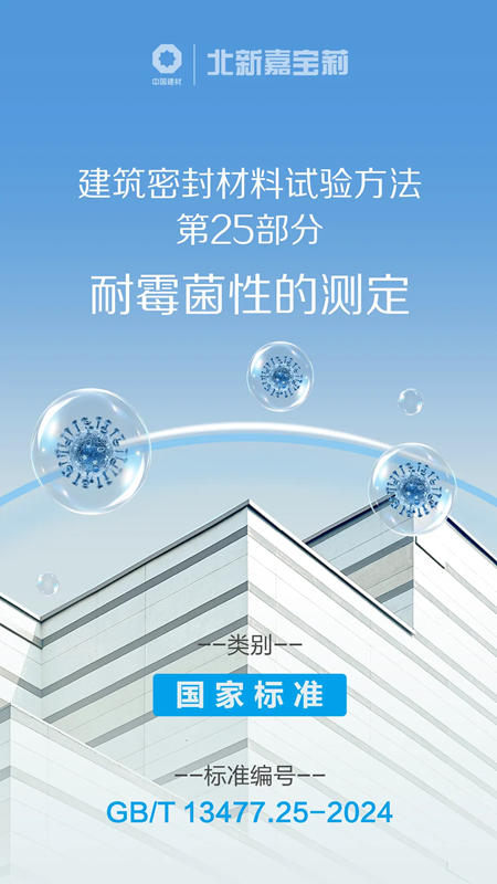 塗料國際標準！北新嘉寶莉參編發布！