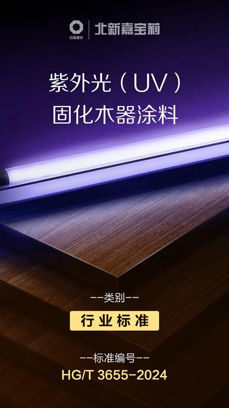 塗料國際標準！北新嘉寶莉參編發布！