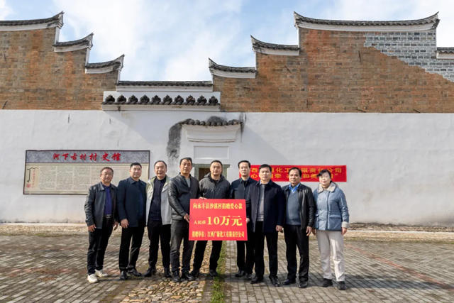 廣源集團向永豐縣沙溪村捐贈10萬元